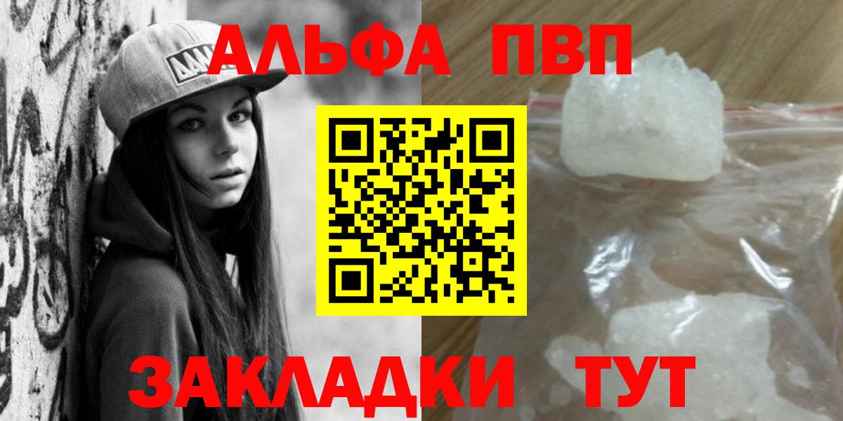 Альфа ПВП кристаллы  сколько стоит  Качканар 
