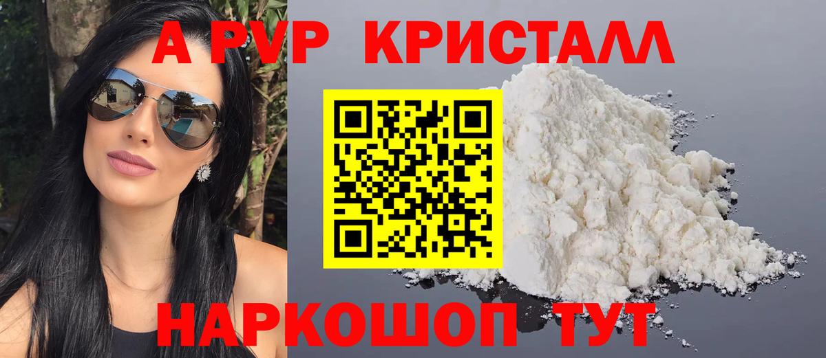 A PVP кристаллы Качканар