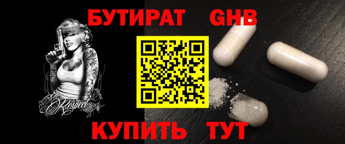 БУТИРАТ  Качканар  БУТИРАТ 99% 