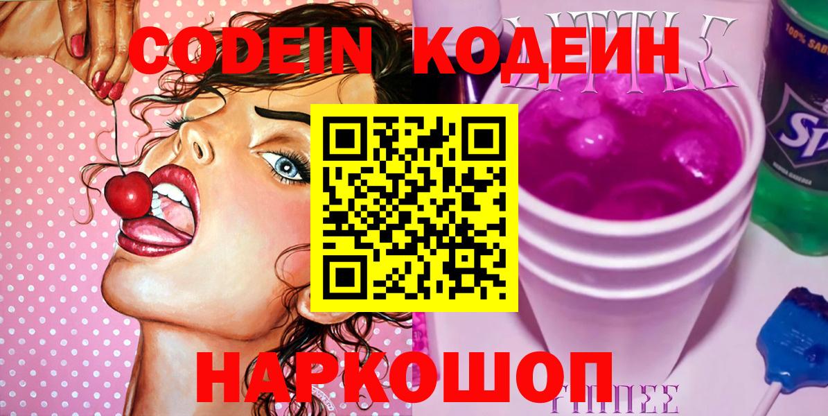 Кодеин напиток Lean (лин) Качканар