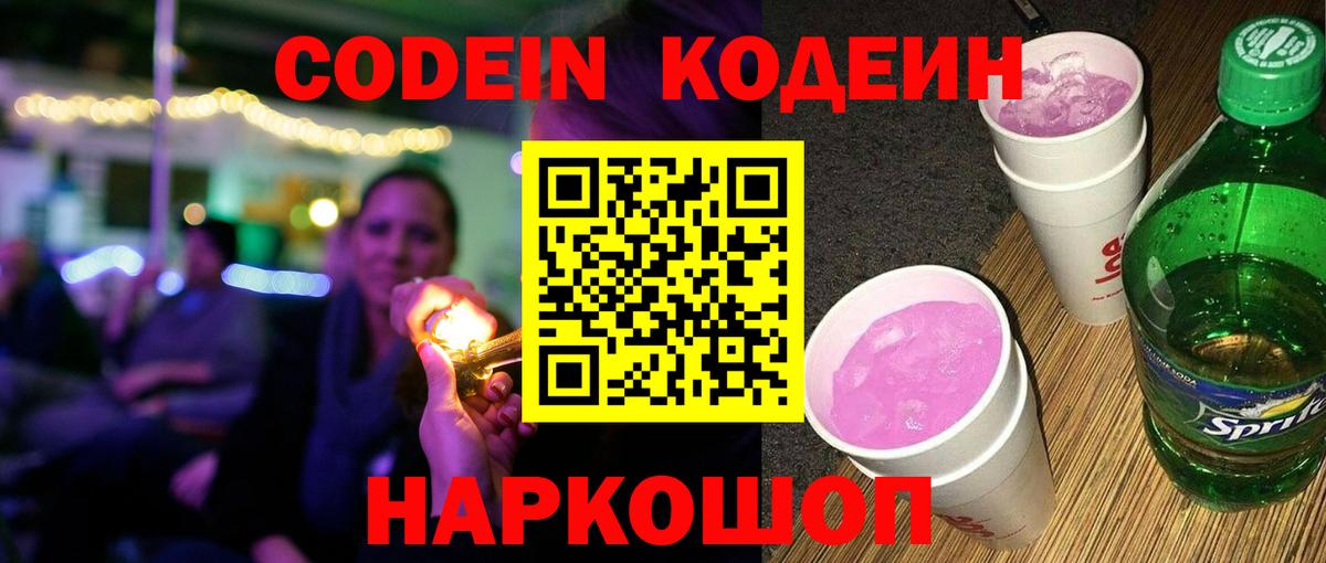 Кодеин напиток Lean (лин)  Кодеин напиток Lean (лин)  Качканар  Вход с VPN 