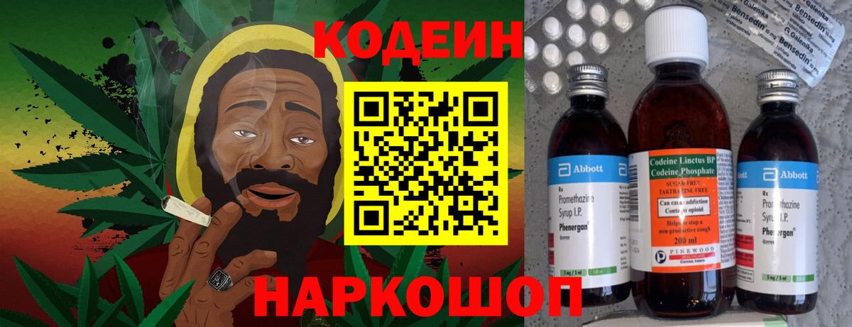 Кодеин Purple Drank  Качканар 