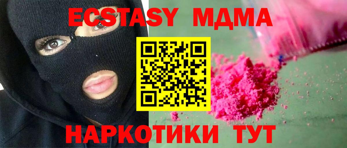 МДМА молли  Вход с VPN  МДМА  Качканар  МДМА кристаллы 