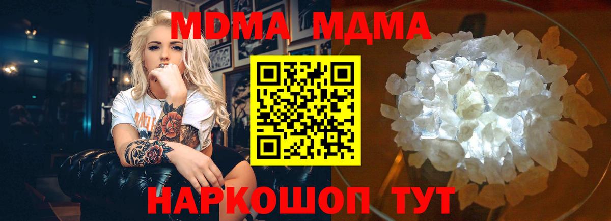 МДМА crystal  MDMA  Качканар 