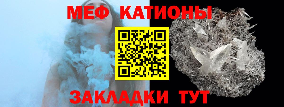 Мефедрон кристаллы Качканар