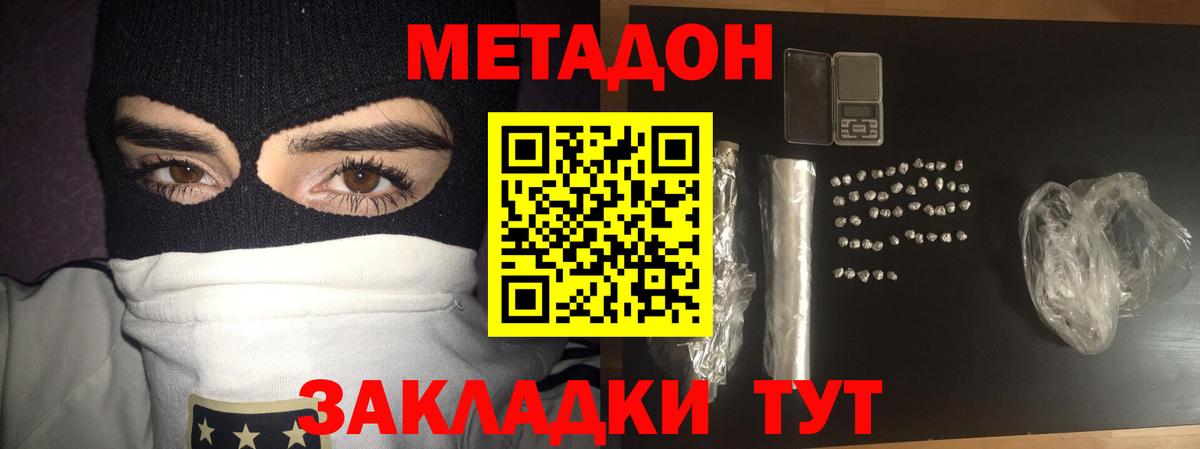 МЕТАДОН methadone  Качканар  Метадон белоснежный 