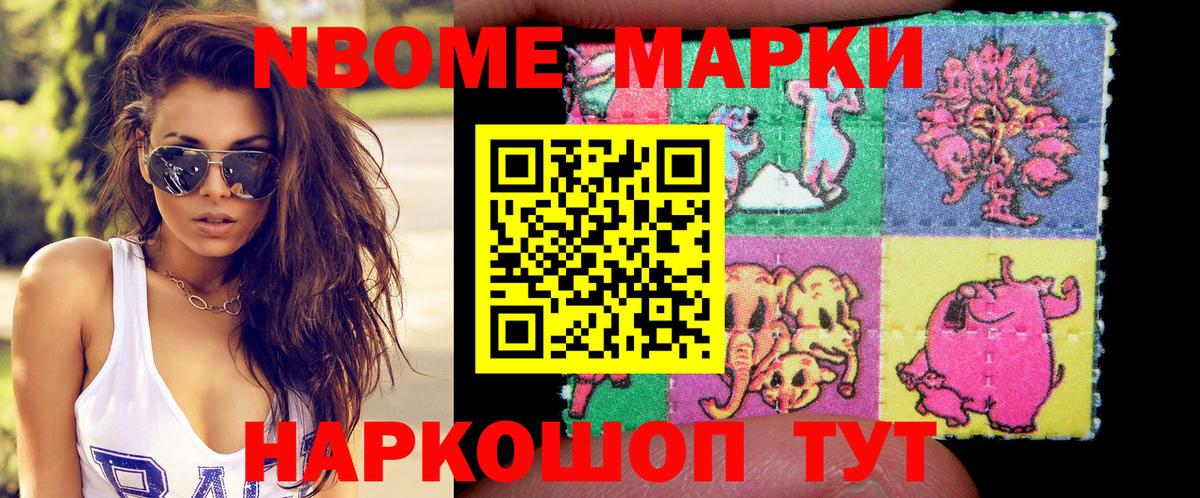 Марки N-bome 1500мкг Качканар